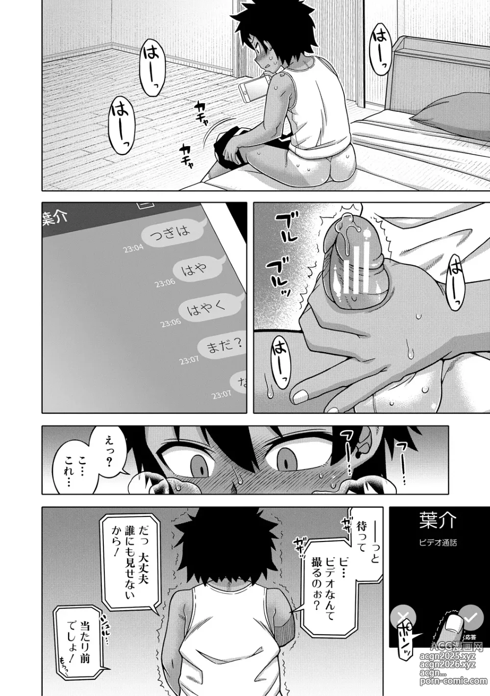 Page 28 of manga Boku no Kaa-Chan to Ore no Mama + Denshi Shoseki Tokuten Chara Settei Shuu