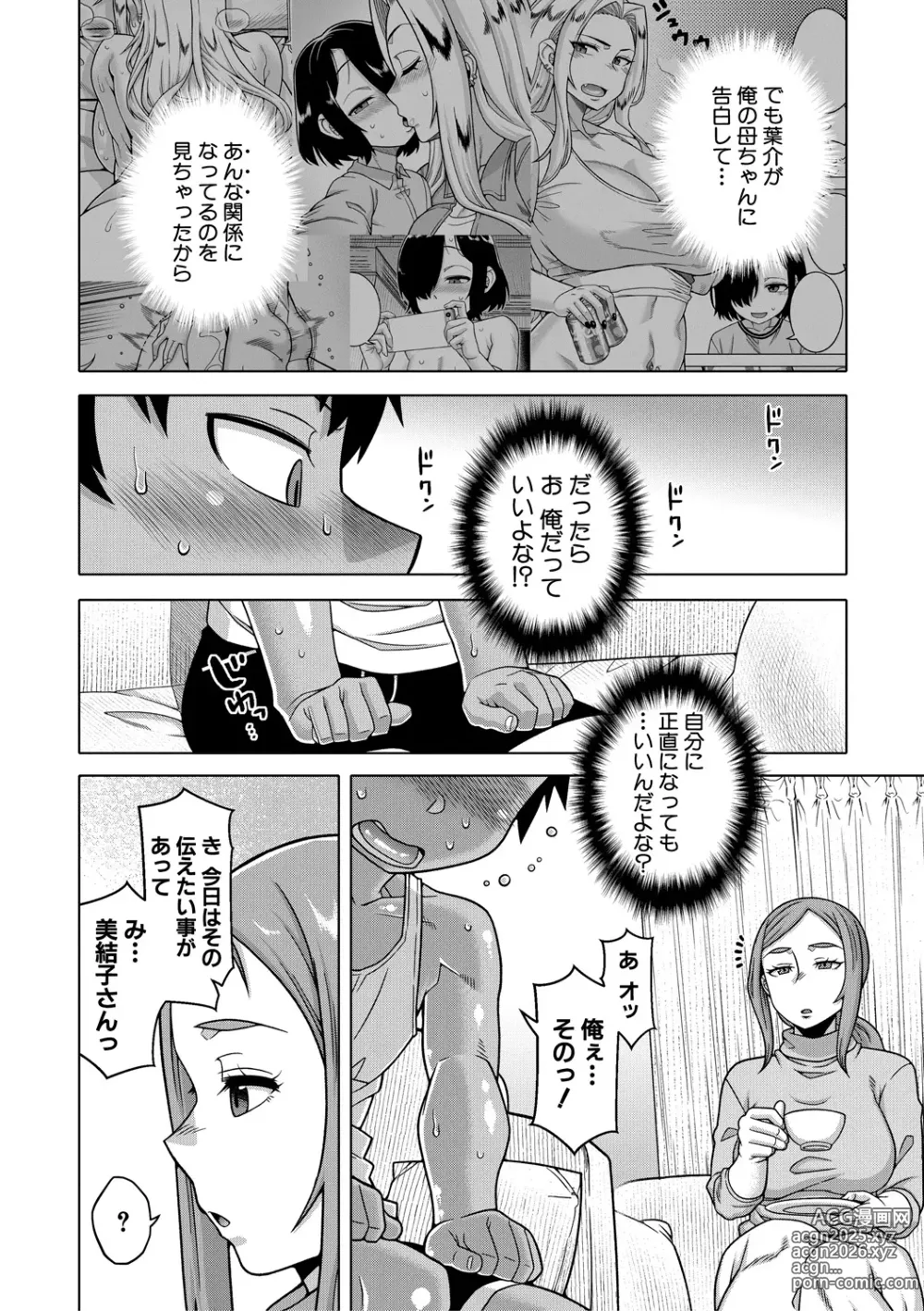 Page 50 of manga Boku no Kaa-Chan to Ore no Mama + Denshi Shoseki Tokuten Chara Settei Shuu