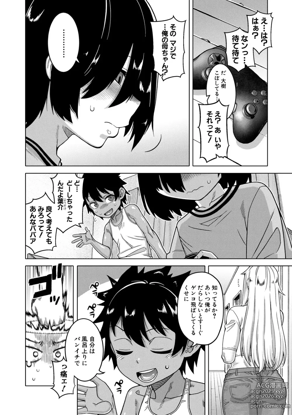 Page 6 of manga Boku no Kaa-Chan to Ore no Mama + Denshi Shoseki Tokuten Chara Settei Shuu