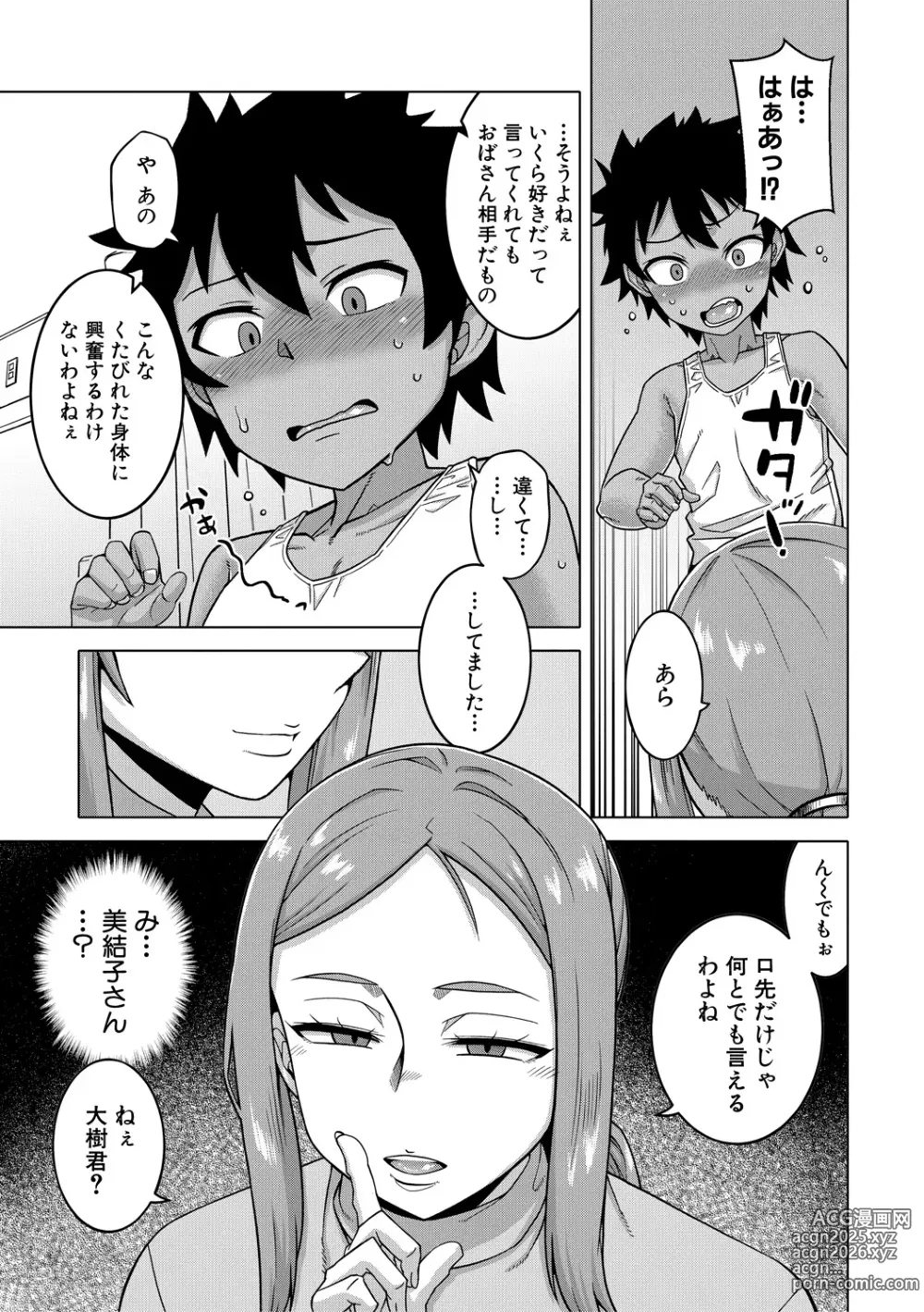 Page 53 of manga Boku no Kaa-Chan to Ore no Mama + Denshi Shoseki Tokuten Chara Settei Shuu