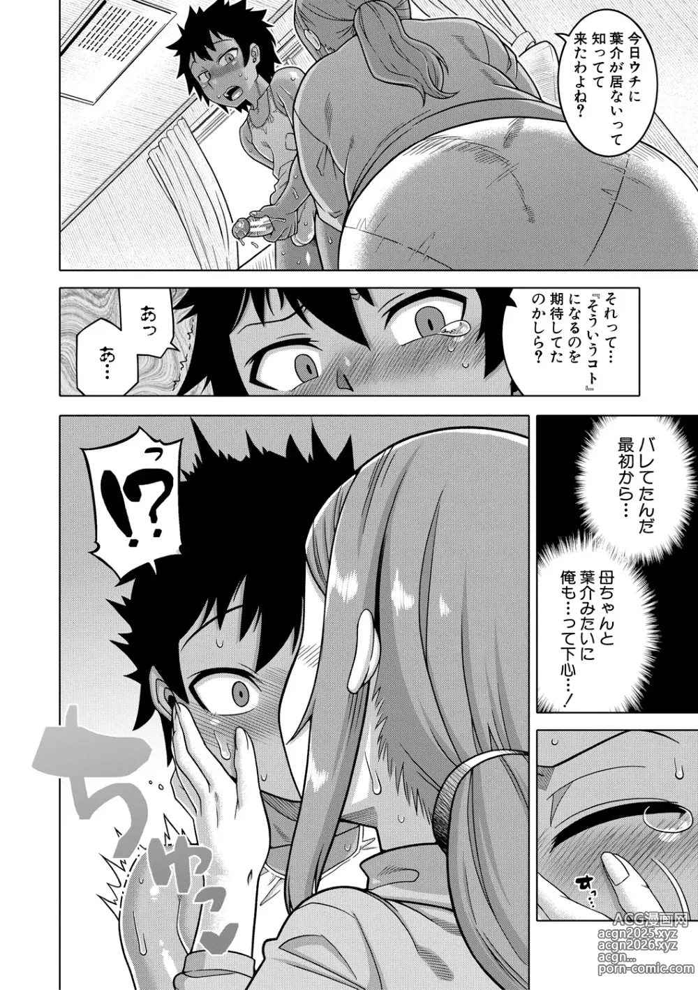 Page 56 of manga Boku no Kaa-Chan to Ore no Mama + Denshi Shoseki Tokuten Chara Settei Shuu