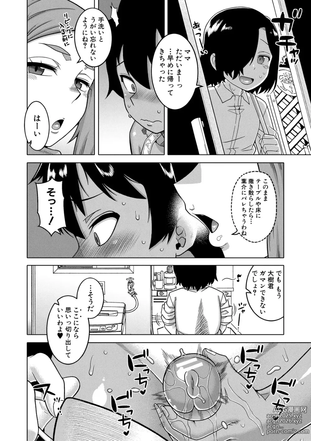 Page 60 of manga Boku no Kaa-Chan to Ore no Mama + Denshi Shoseki Tokuten Chara Settei Shuu