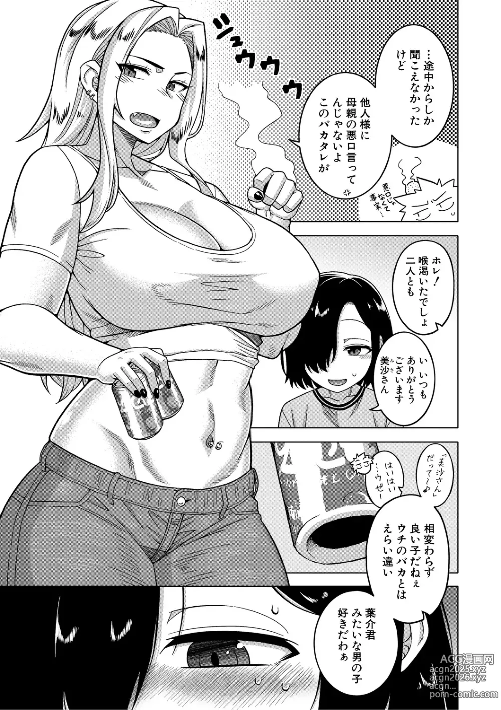 Page 7 of manga Boku no Kaa-Chan to Ore no Mama + Denshi Shoseki Tokuten Chara Settei Shuu