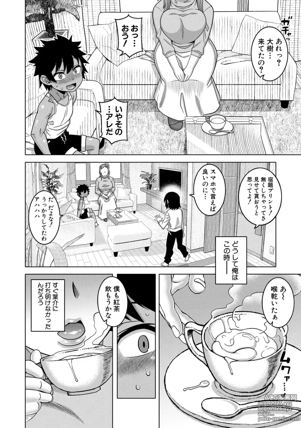 Page 62 of manga Boku no Kaa-Chan to Ore no Mama + Denshi Shoseki Tokuten Chara Settei Shuu