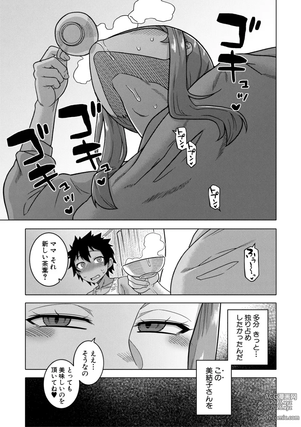 Page 63 of manga Boku no Kaa-Chan to Ore no Mama + Denshi Shoseki Tokuten Chara Settei Shuu