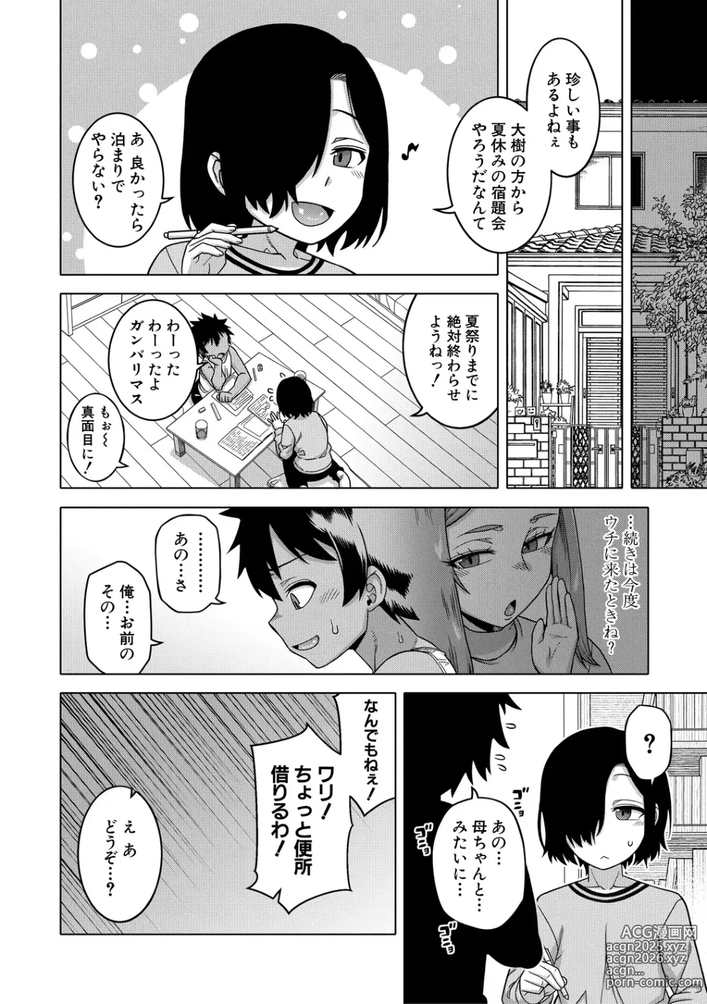 Page 64 of manga Boku no Kaa-Chan to Ore no Mama + Denshi Shoseki Tokuten Chara Settei Shuu