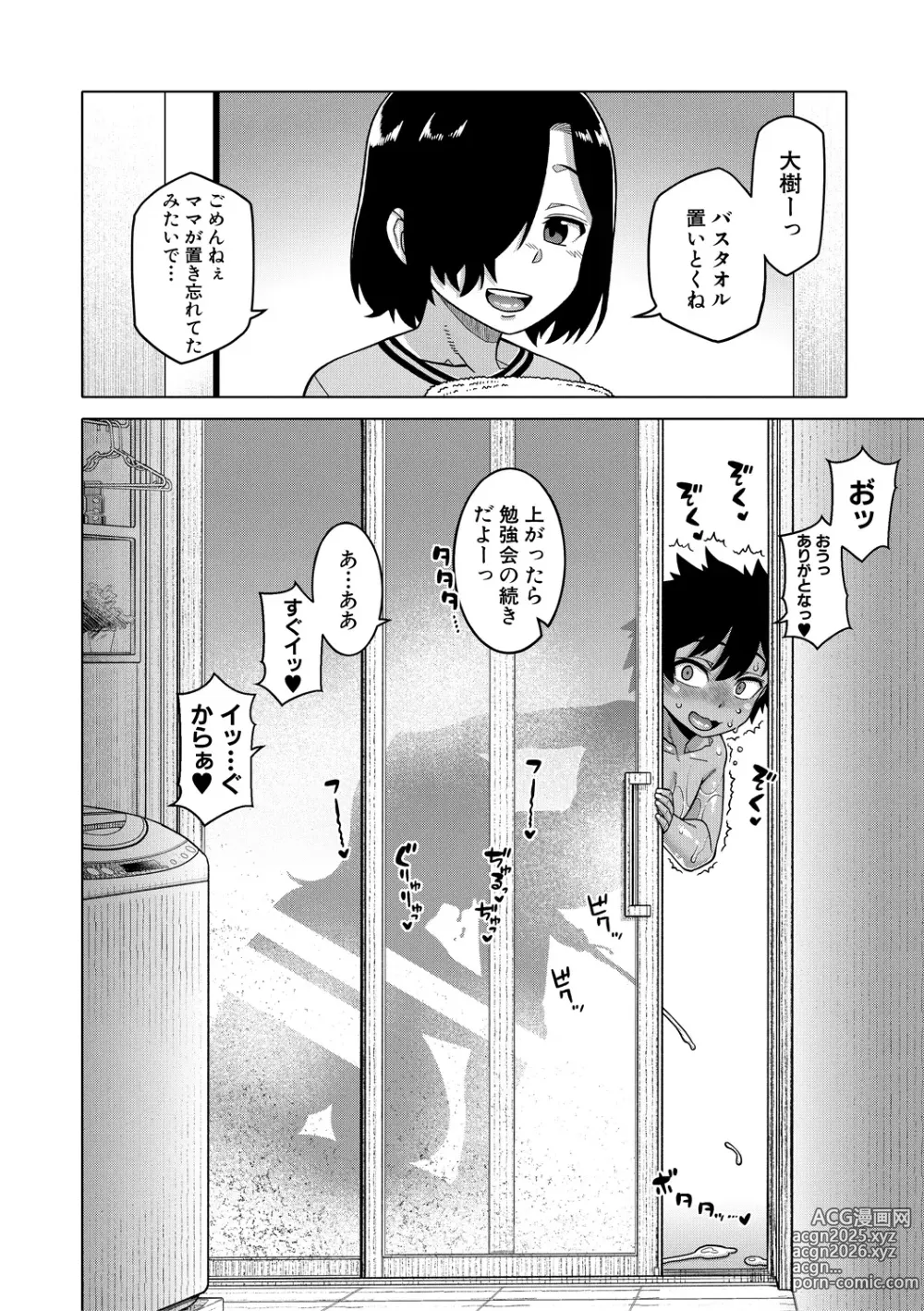 Page 72 of manga Boku no Kaa-Chan to Ore no Mama + Denshi Shoseki Tokuten Chara Settei Shuu