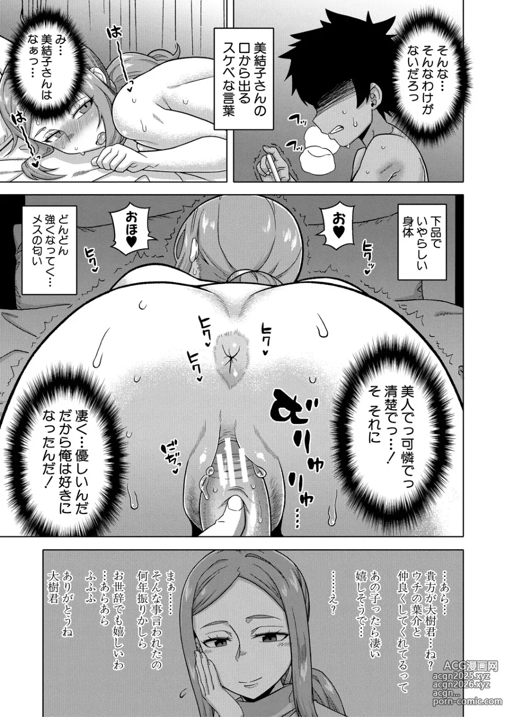 Page 75 of manga Boku no Kaa-Chan to Ore no Mama + Denshi Shoseki Tokuten Chara Settei Shuu