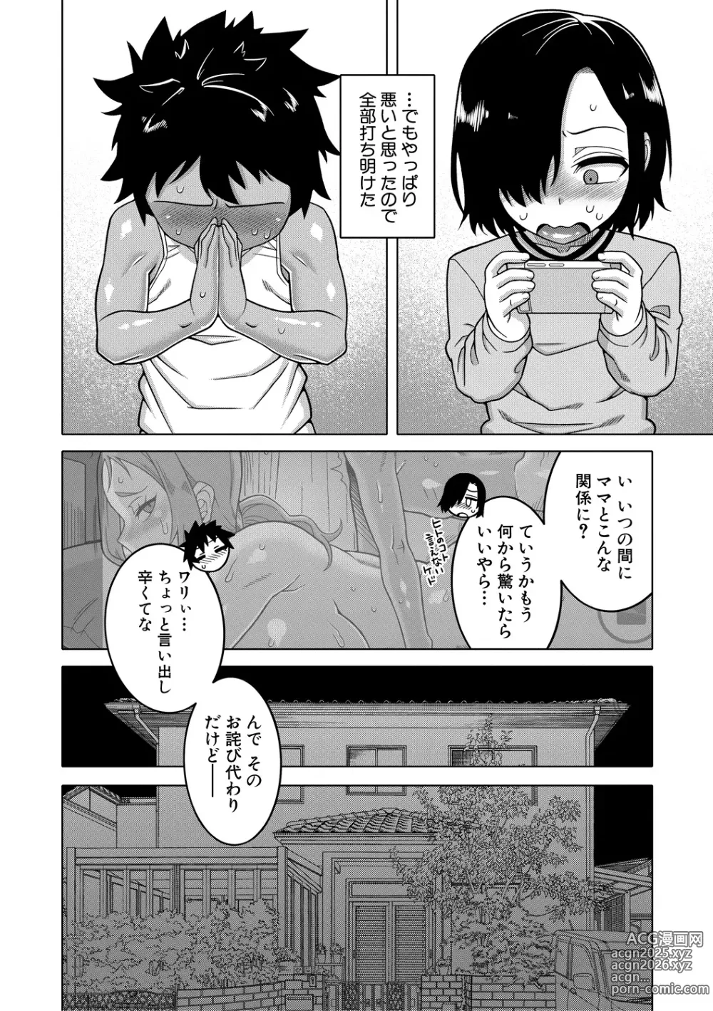 Page 86 of manga Boku no Kaa-Chan to Ore no Mama + Denshi Shoseki Tokuten Chara Settei Shuu