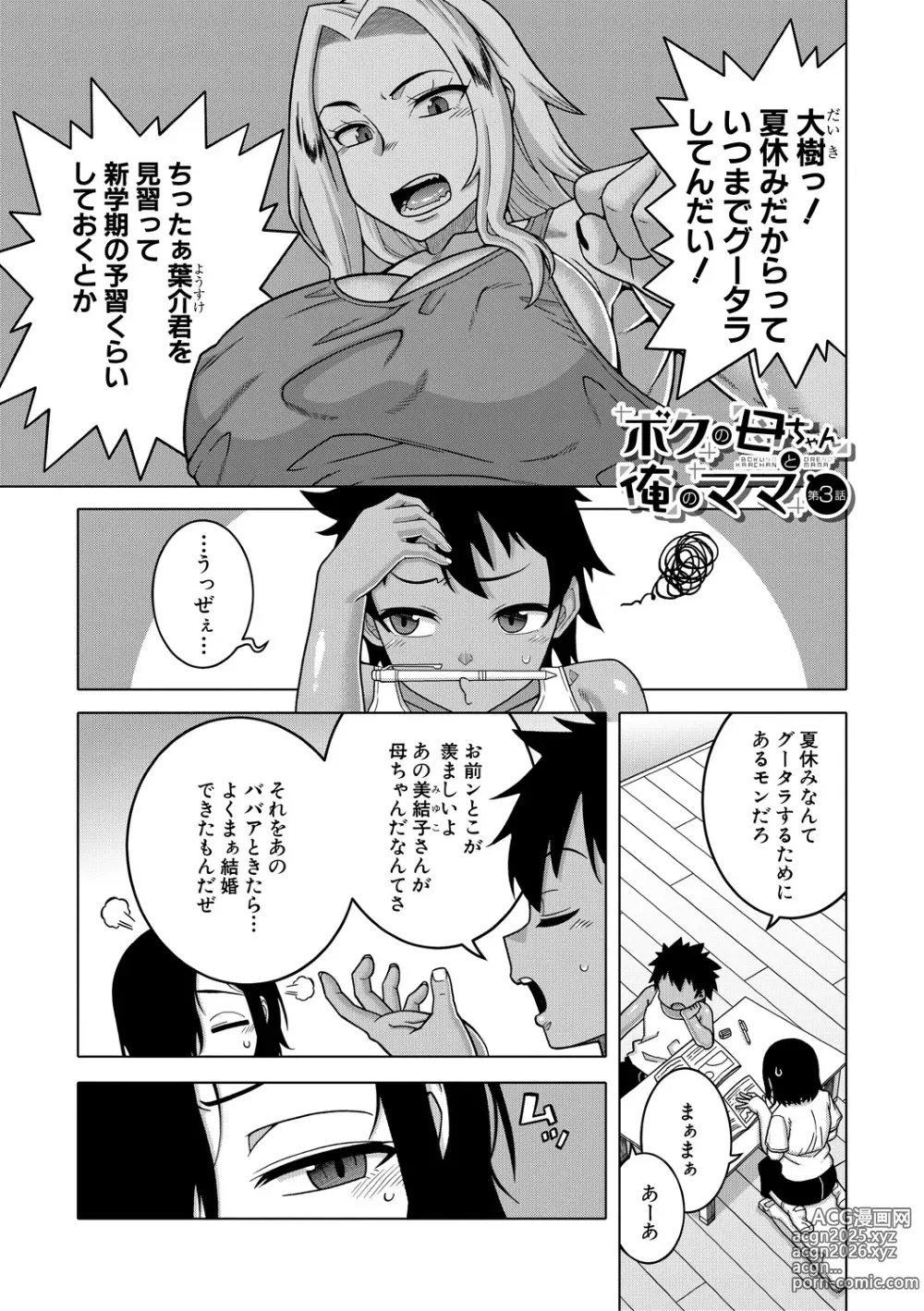 Page 89 of manga Boku no Kaa-Chan to Ore no Mama + Denshi Shoseki Tokuten Chara Settei Shuu