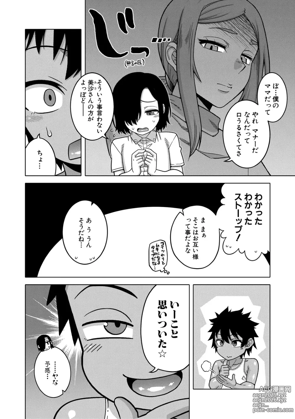 Page 90 of manga Boku no Kaa-Chan to Ore no Mama + Denshi Shoseki Tokuten Chara Settei Shuu