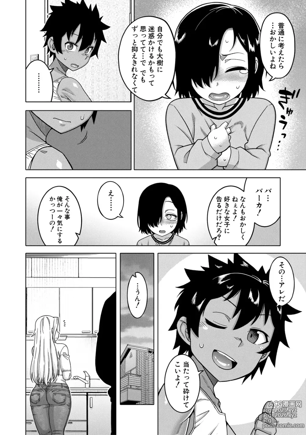 Page 10 of manga Boku no Kaa-Chan to Ore no Mama + Denshi Shoseki Tokuten Chara Settei Shuu