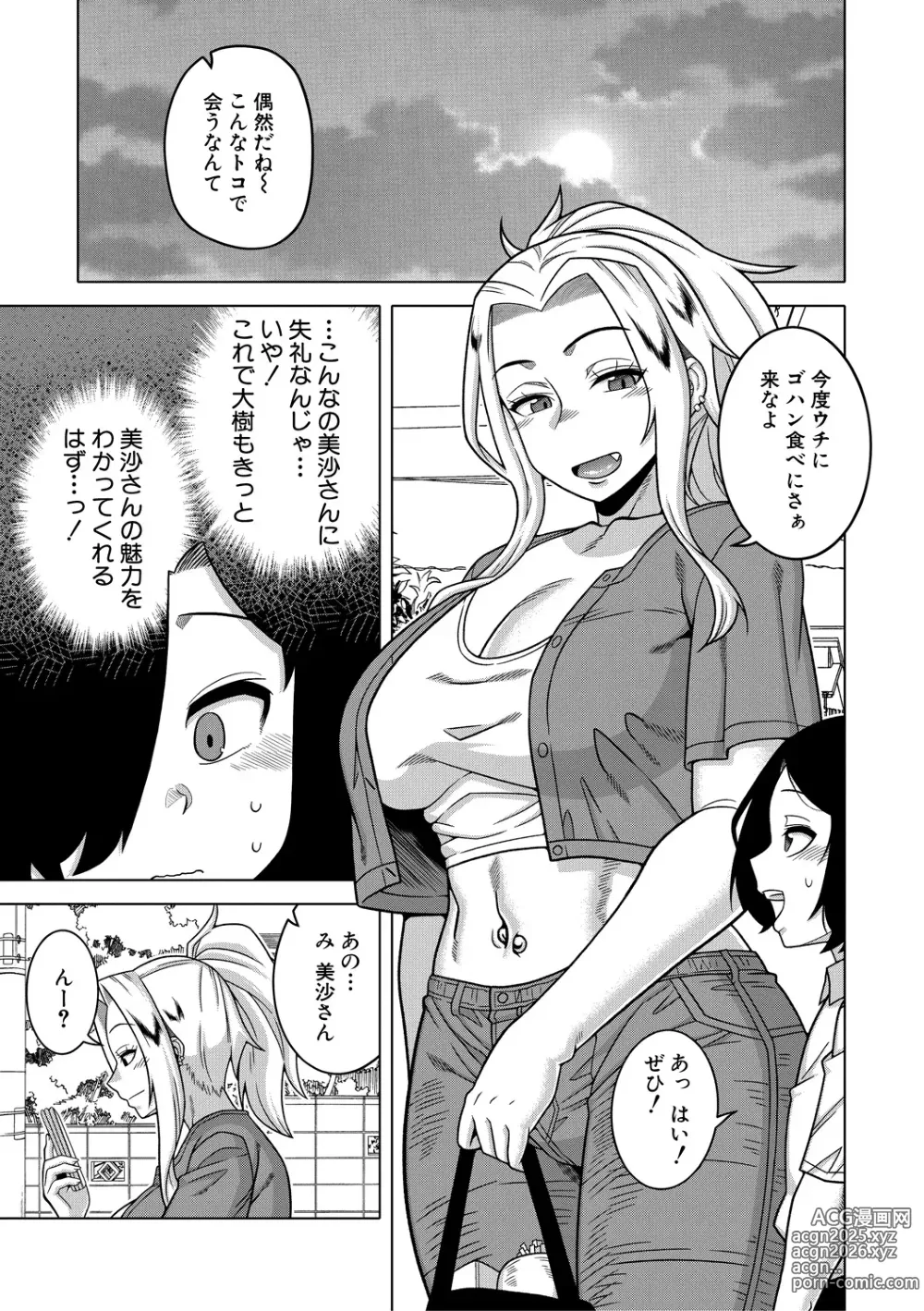 Page 93 of manga Boku no Kaa-Chan to Ore no Mama + Denshi Shoseki Tokuten Chara Settei Shuu