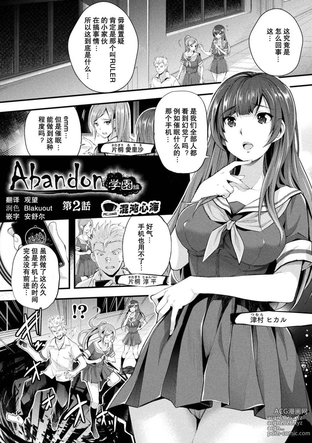 Page 1 of manga Abandon Gakuen Hen Ch. 2