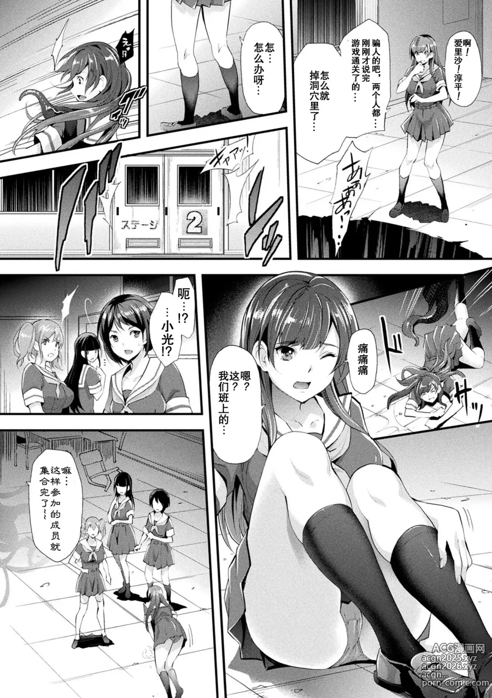 Page 2 of manga Abandon Gakuen Hen Ch. 2