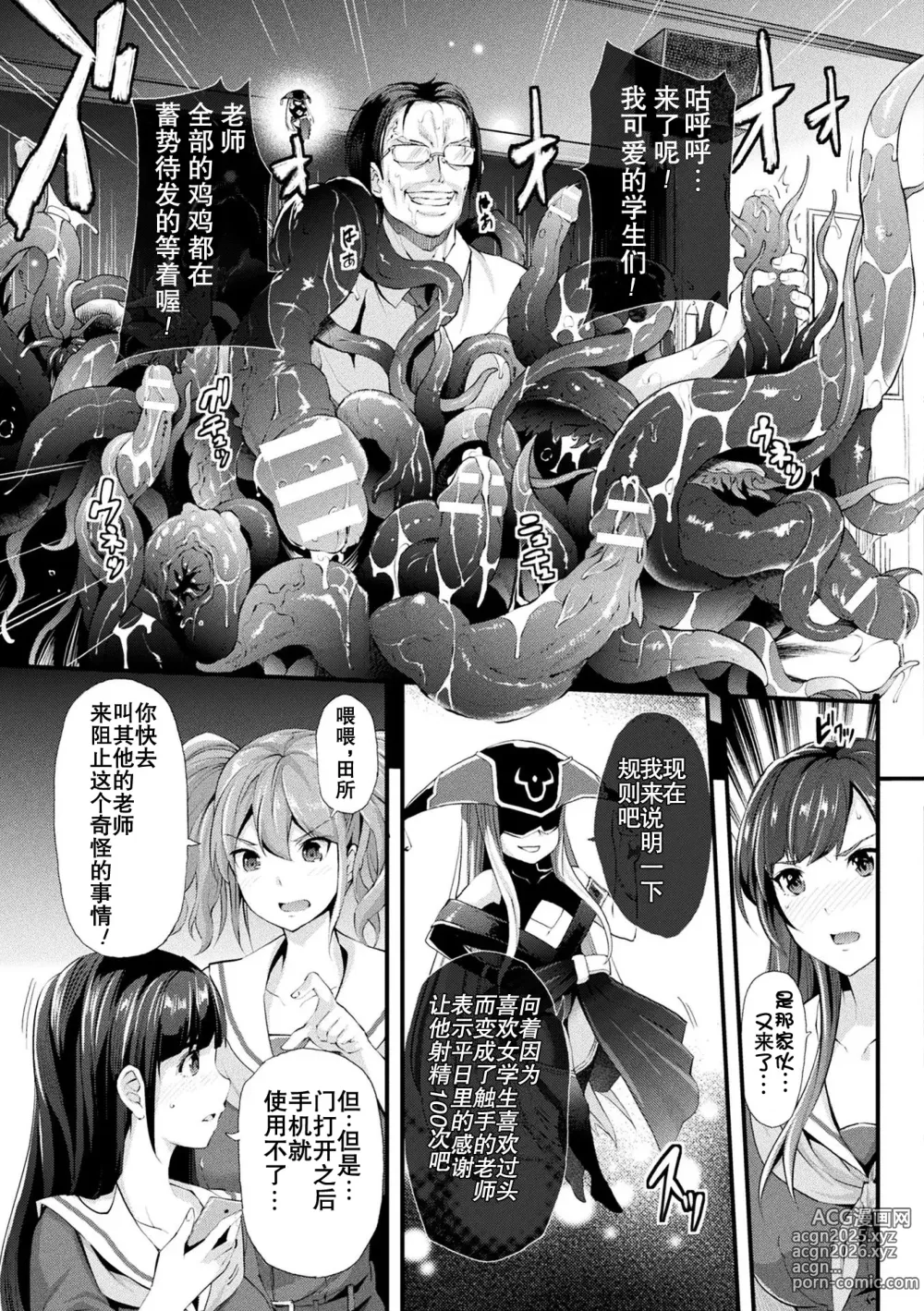 Page 3 of manga Abandon Gakuen Hen Ch. 2