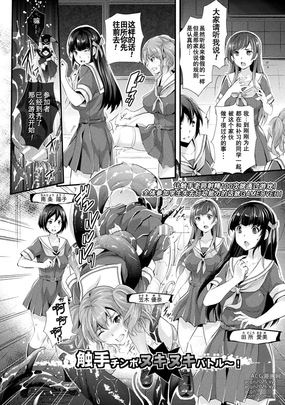 Page 4 of manga Abandon Gakuen Hen Ch. 2