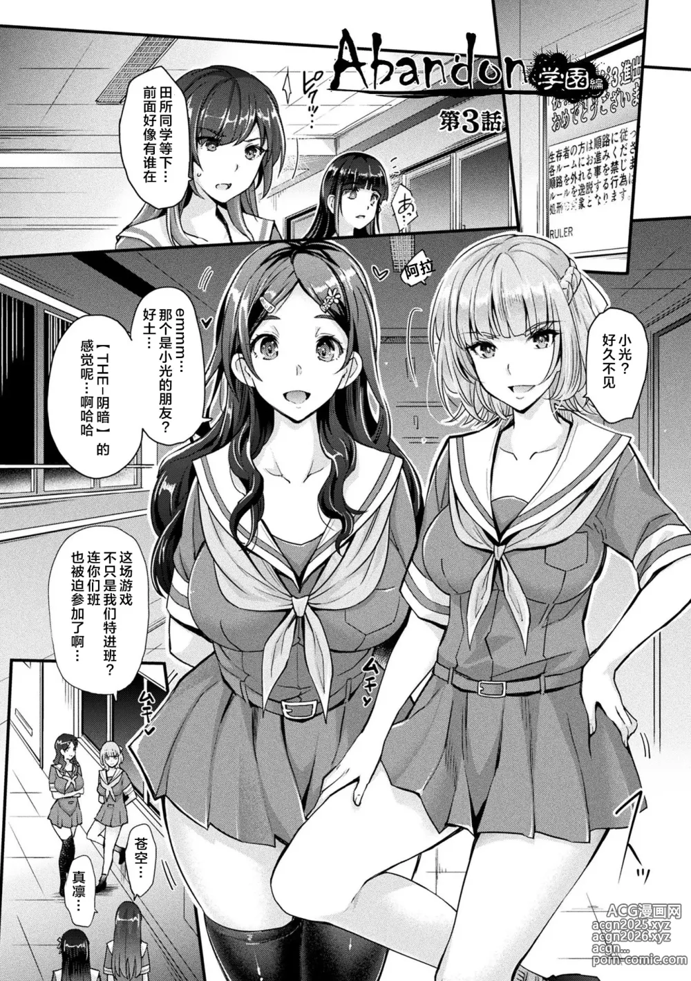 Page 1 of manga Abandon Gakuen Hen Ch. 3