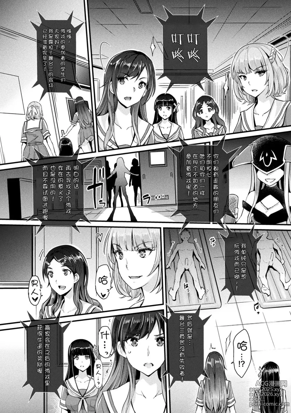 Page 2 of manga Abandon Gakuen Hen Ch. 3