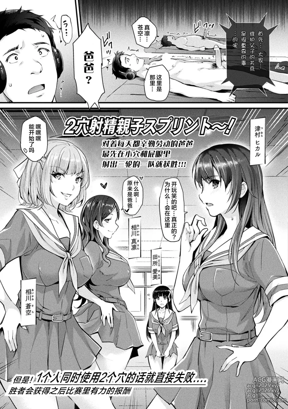 Page 3 of manga Abandon Gakuen Hen Ch. 3