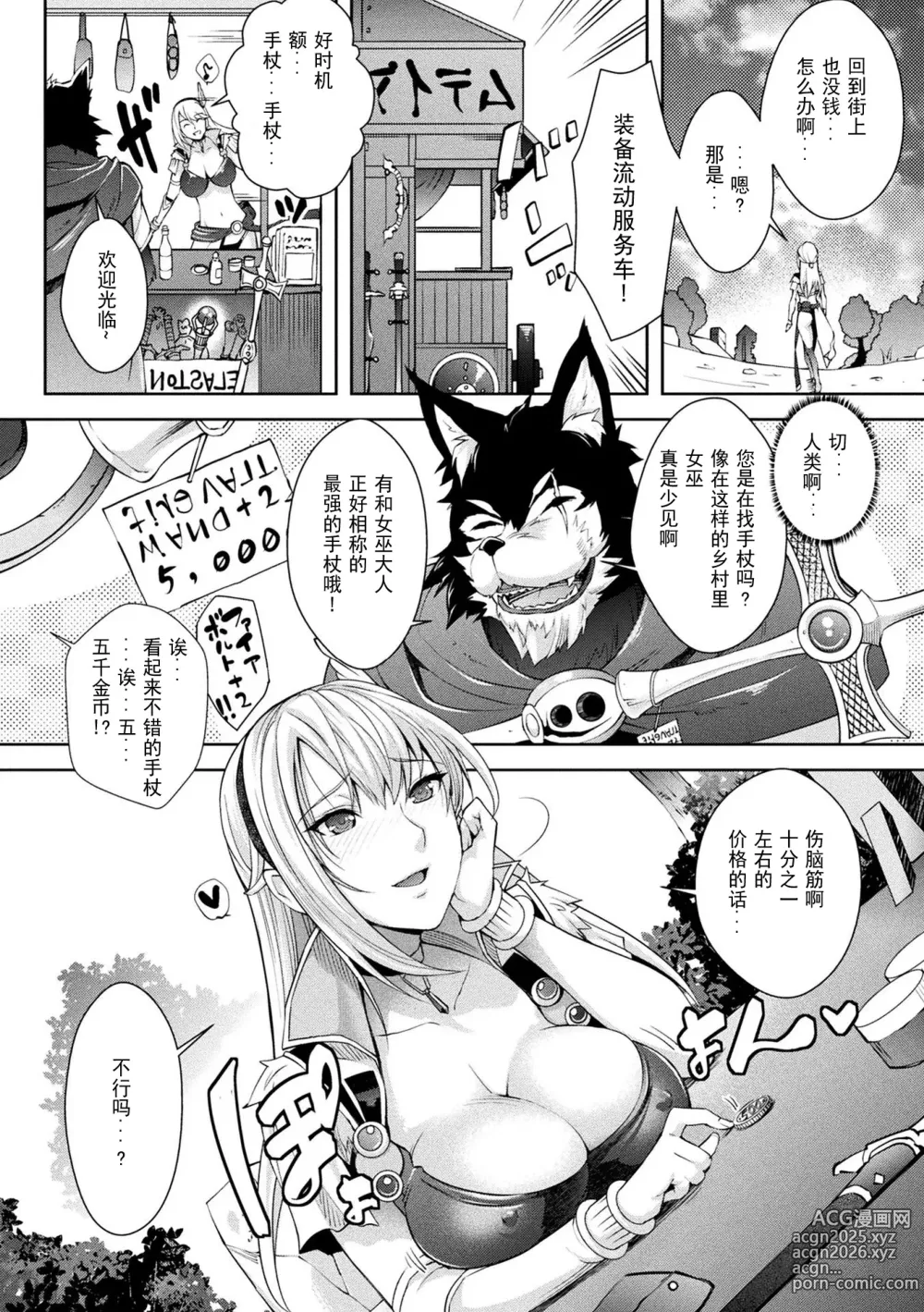 Page 2 of manga Sorcerer to Noroi no Tsue