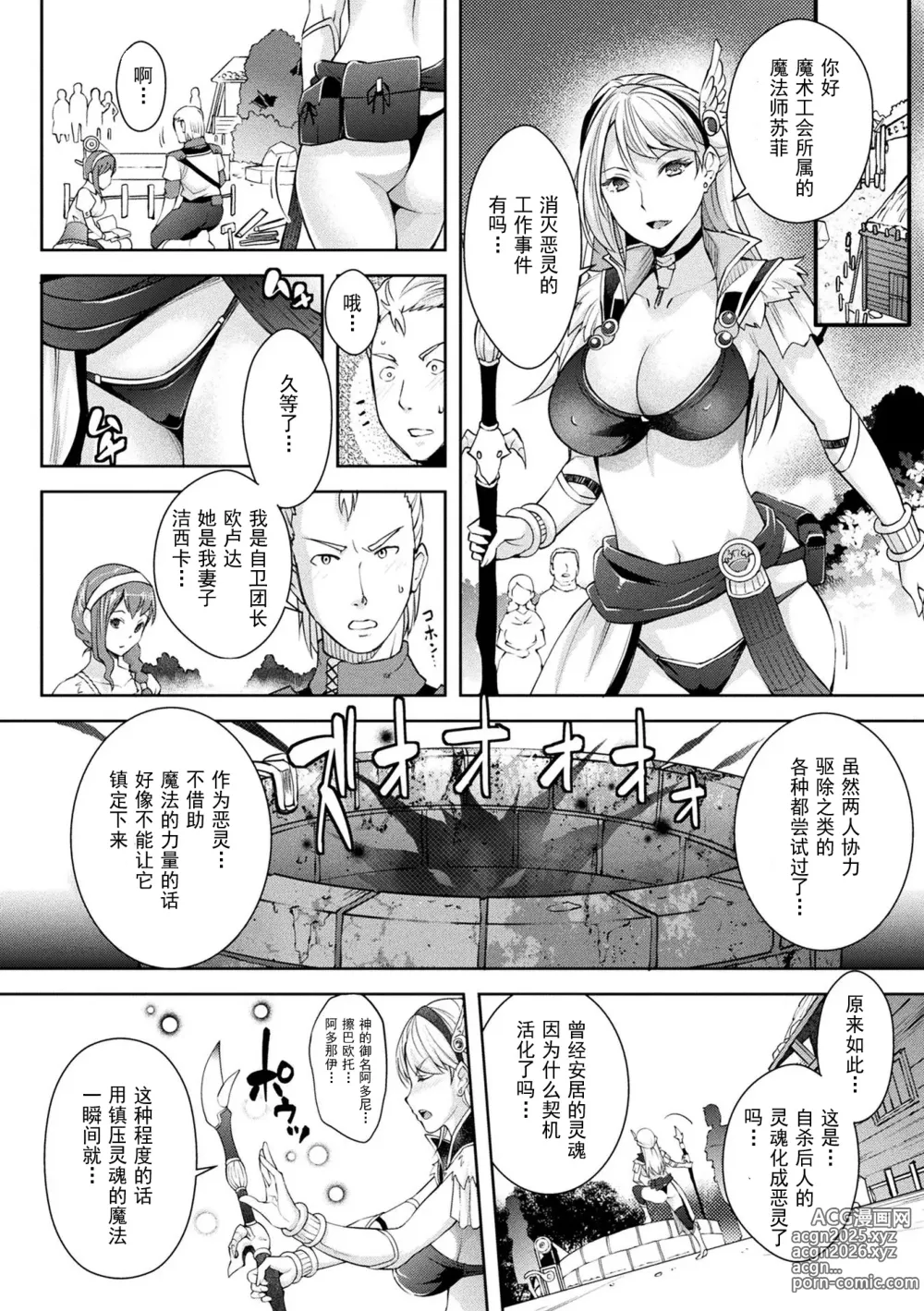 Page 4 of manga Sorcerer to Noroi no Tsue