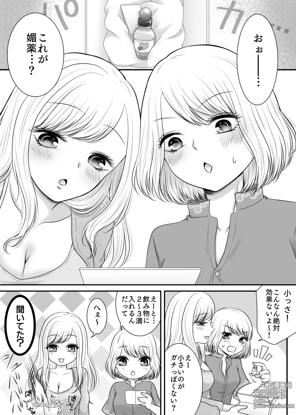 Page 2 of doujinshi Tomodachi to Tameshi ni Biyaku o Nonde Mita Hanashi