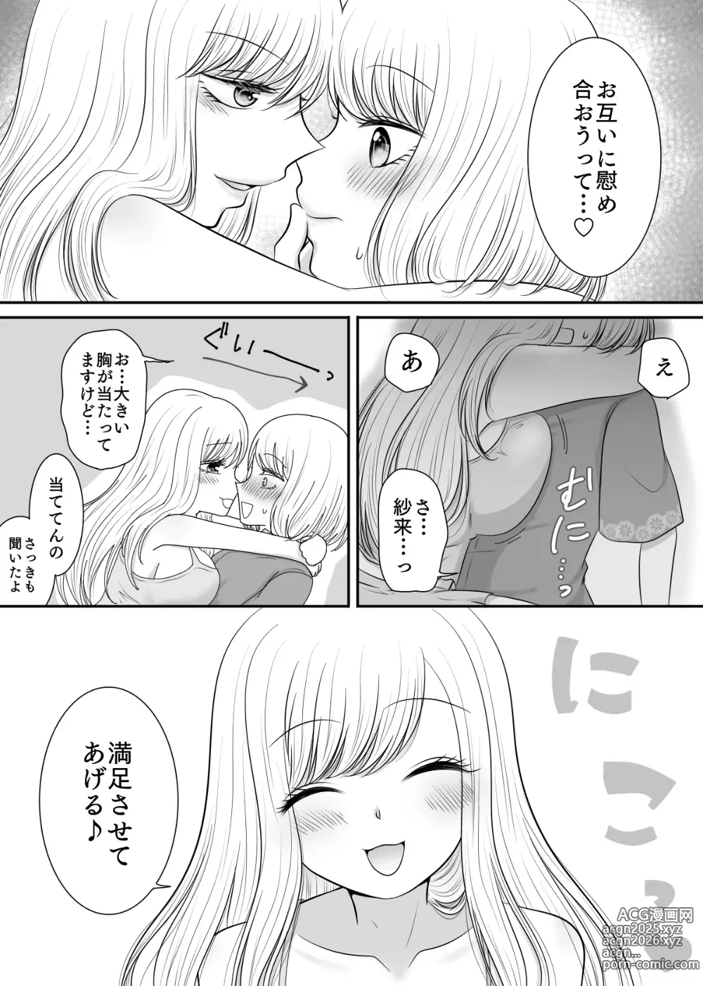 Page 11 of doujinshi Tomodachi to Tameshi ni Biyaku o Nonde Mita Hanashi