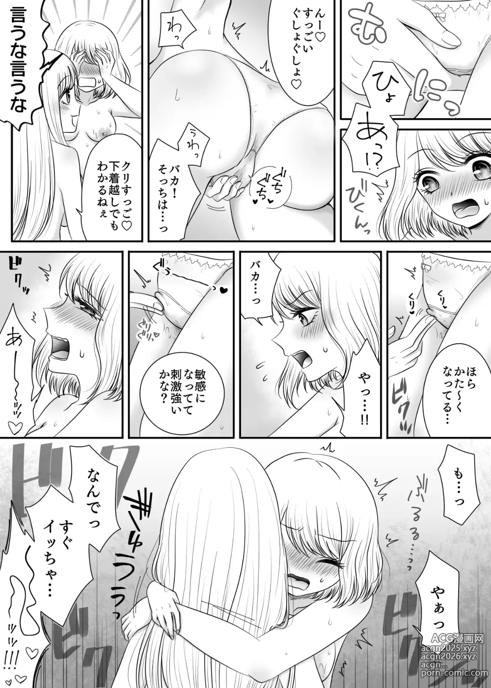 Page 14 of doujinshi Tomodachi to Tameshi ni Biyaku o Nonde Mita Hanashi