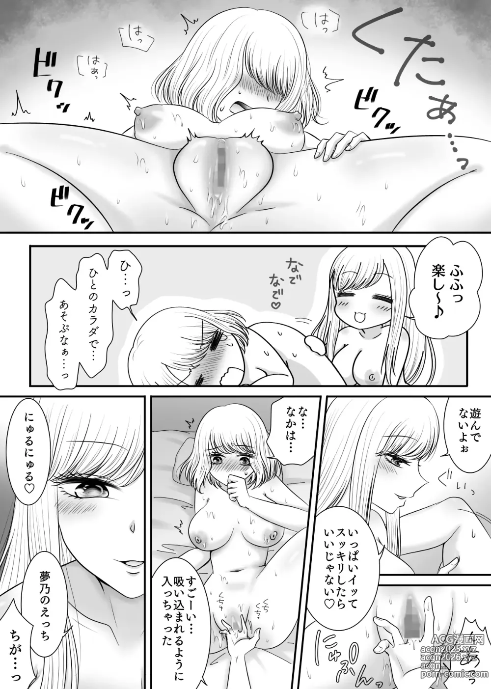 Page 19 of doujinshi Tomodachi to Tameshi ni Biyaku o Nonde Mita Hanashi