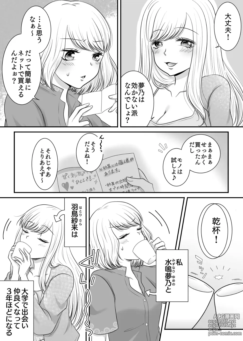 Page 3 of doujinshi Tomodachi to Tameshi ni Biyaku o Nonde Mita Hanashi