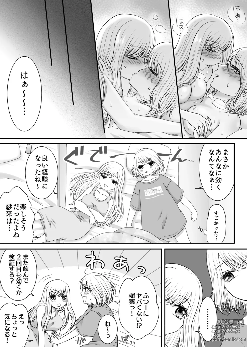 Page 26 of doujinshi Tomodachi to Tameshi ni Biyaku o Nonde Mita Hanashi