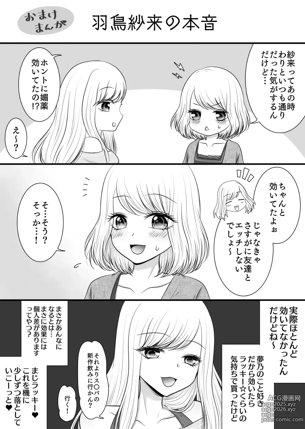 Page 28 of doujinshi Tomodachi to Tameshi ni Biyaku o Nonde Mita Hanashi