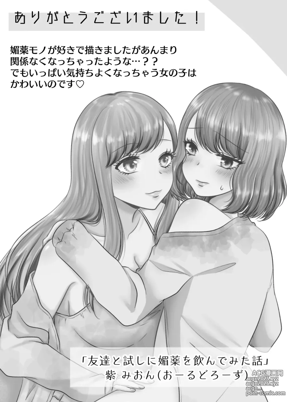 Page 29 of doujinshi Tomodachi to Tameshi ni Biyaku o Nonde Mita Hanashi