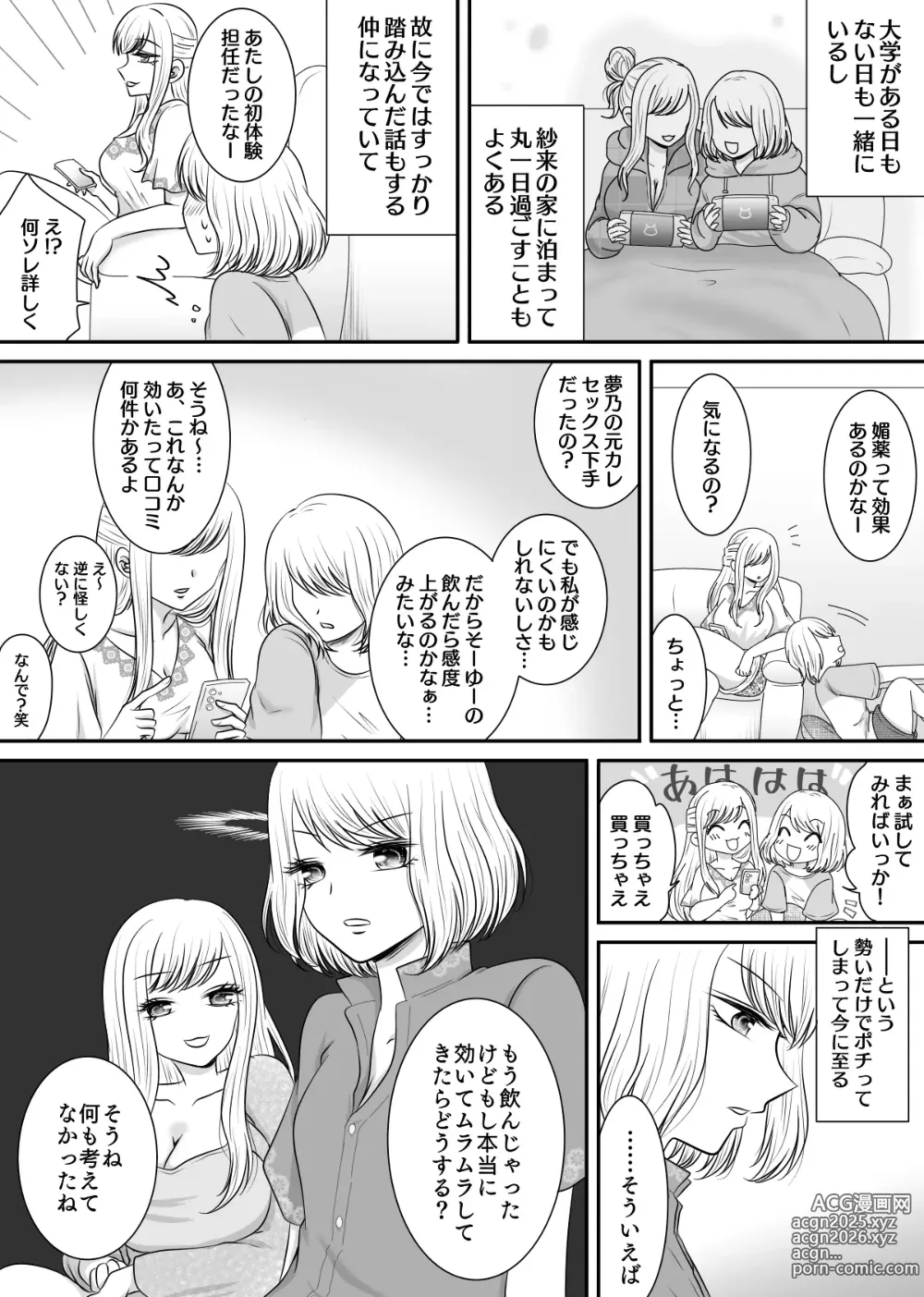 Page 4 of doujinshi Tomodachi to Tameshi ni Biyaku o Nonde Mita Hanashi