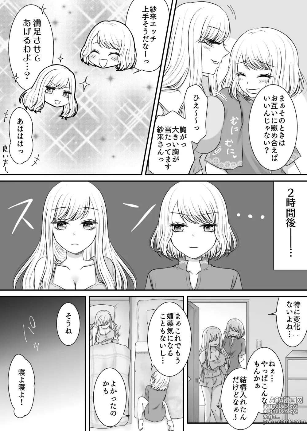 Page 5 of doujinshi Tomodachi to Tameshi ni Biyaku o Nonde Mita Hanashi