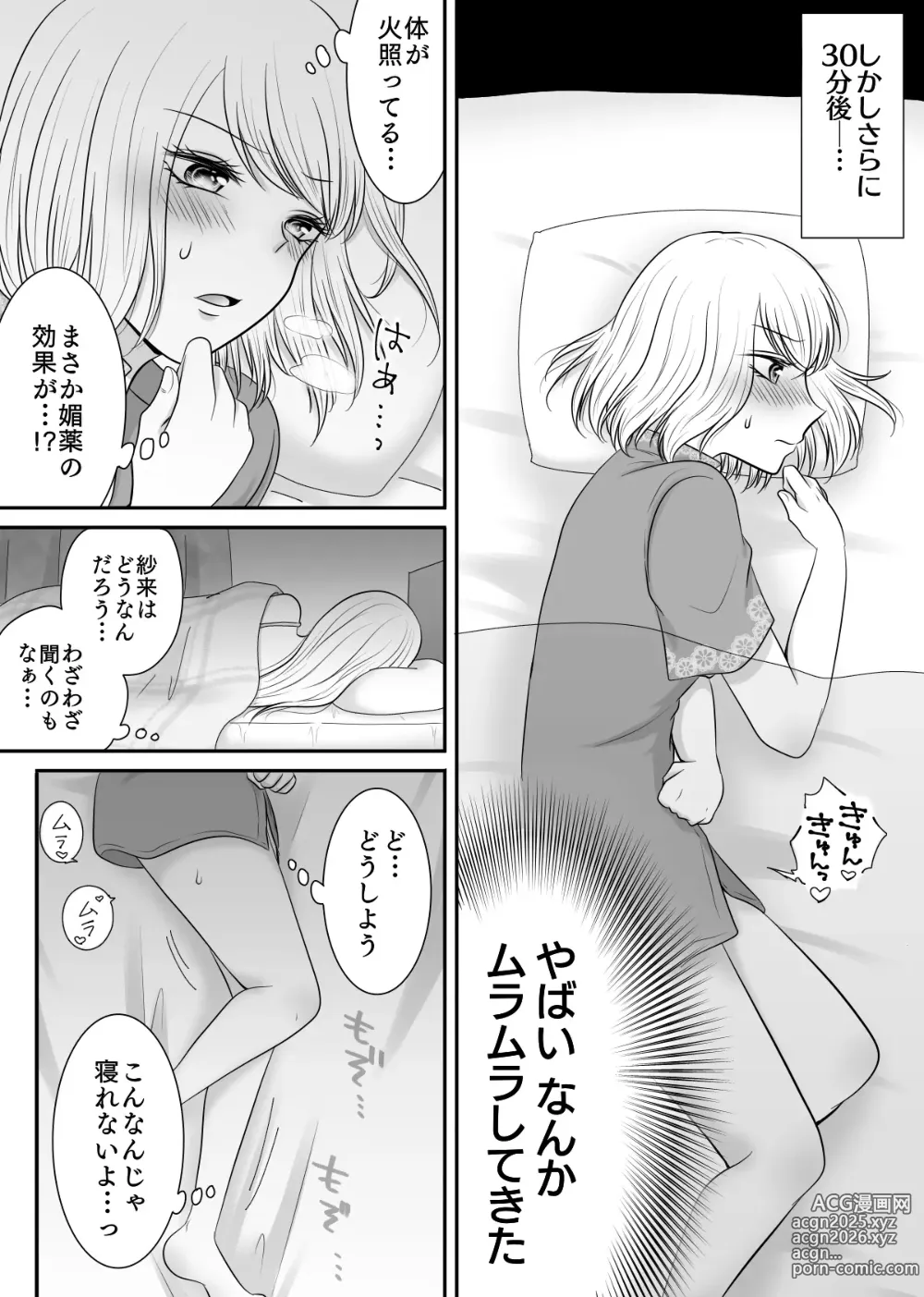 Page 6 of doujinshi Tomodachi to Tameshi ni Biyaku o Nonde Mita Hanashi