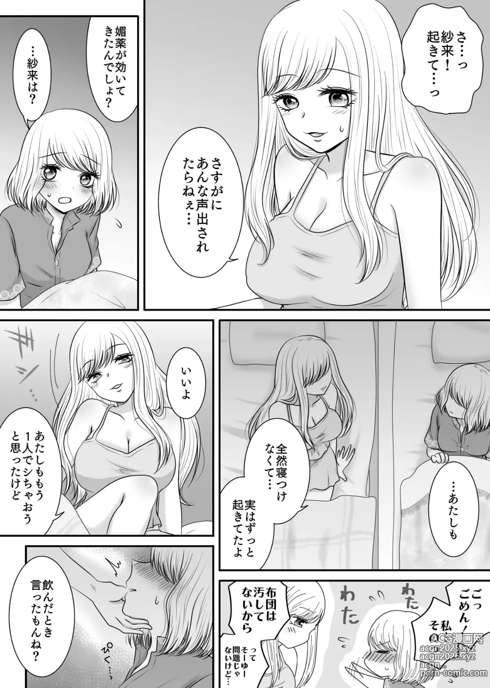 Page 10 of doujinshi Tomodachi to Tameshi ni Biyaku o Nonde Mita Hanashi