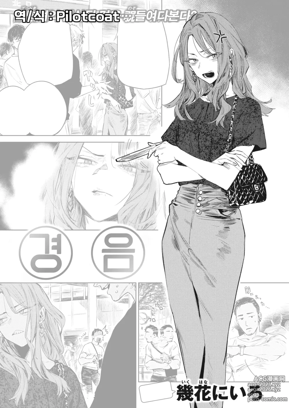 Page 1 of manga 경음