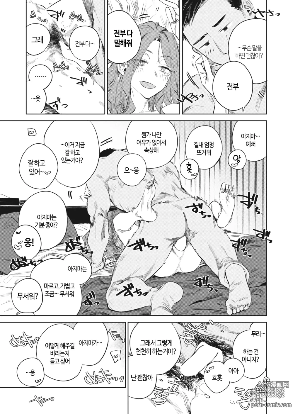 Page 18 of manga 경음