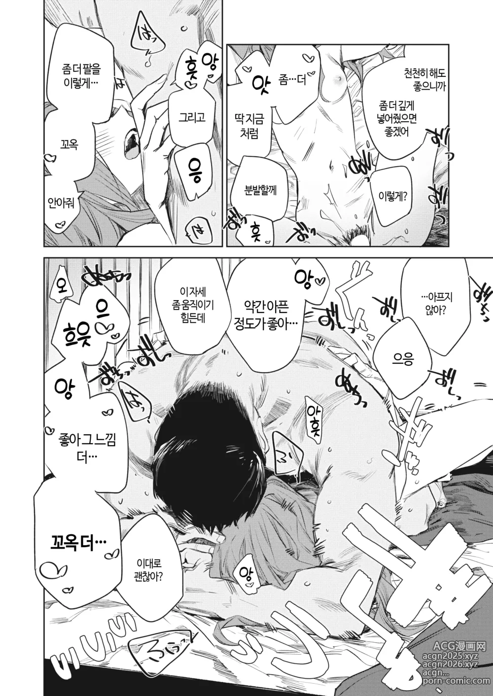 Page 19 of manga 경음