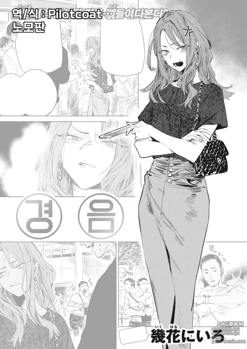 Page 1 of manga 경음 (decensored)