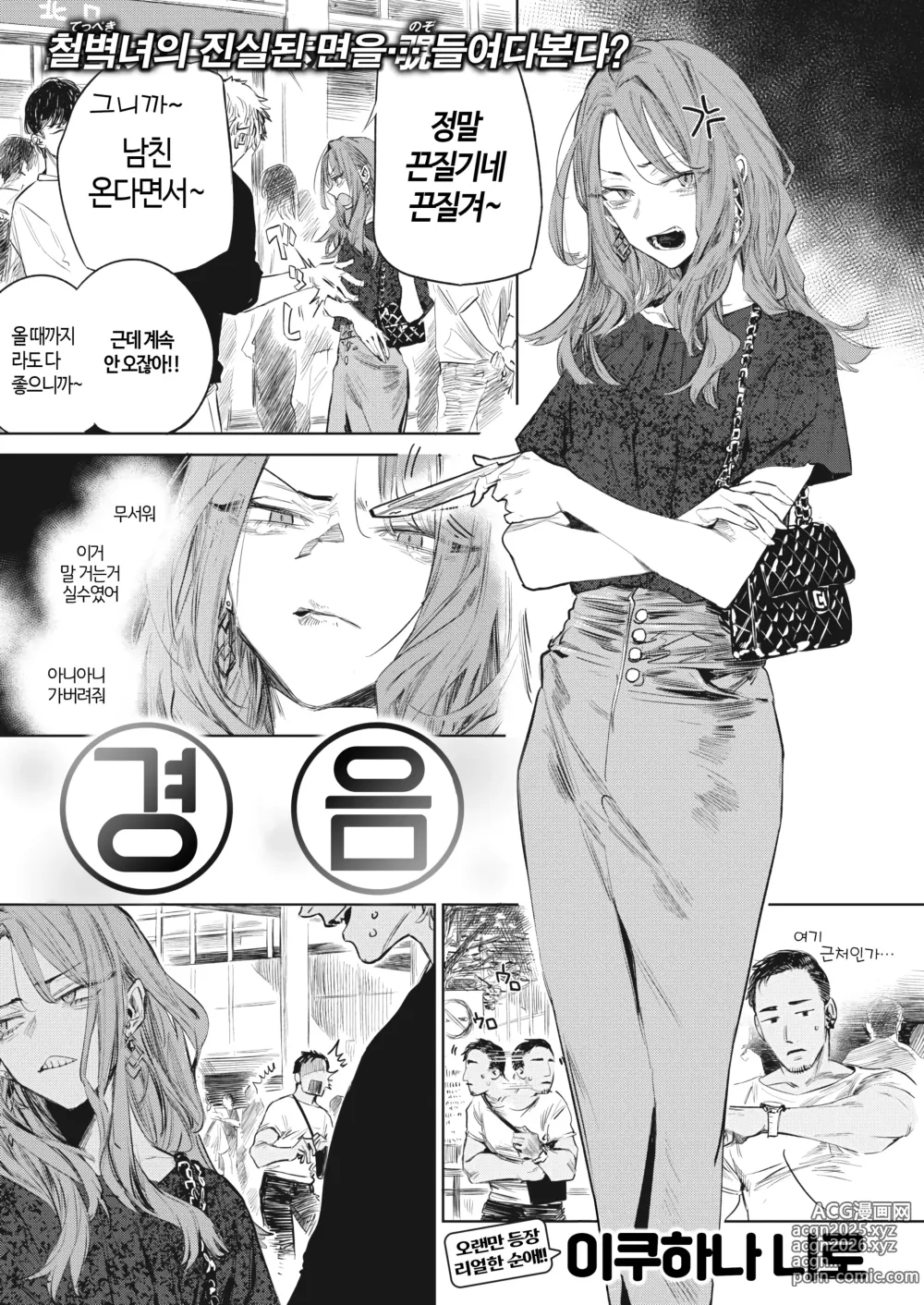 Page 2 of manga 경음 (decensored)