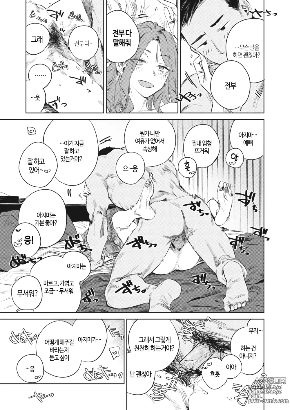 Page 18 of manga 경음 (decensored)