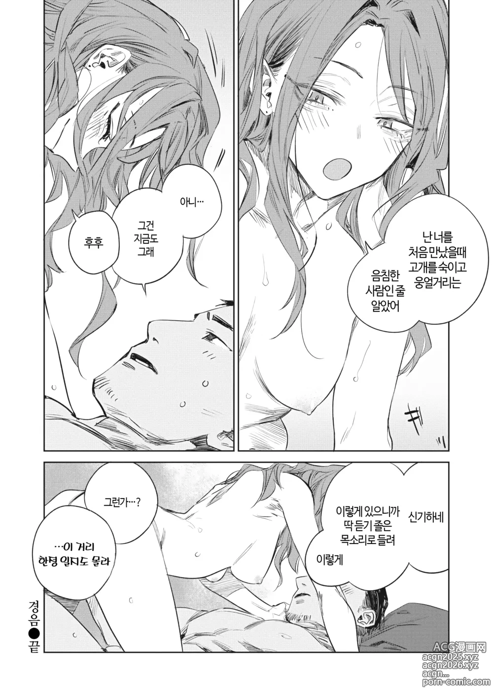 Page 23 of manga 경음 (decensored)