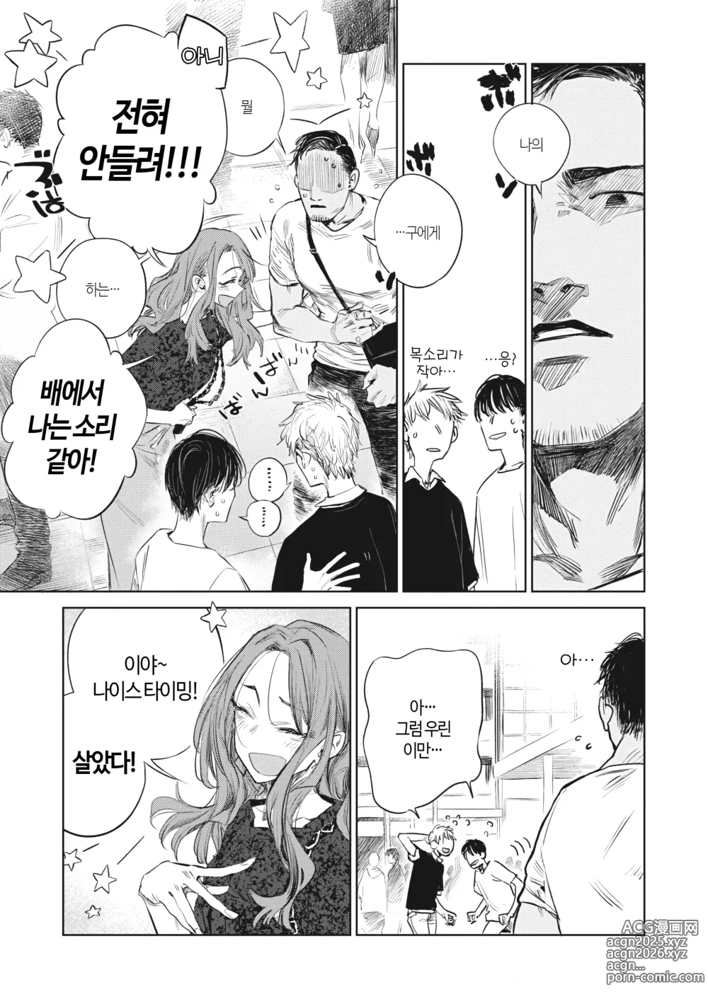 Page 4 of manga 경음 (decensored)