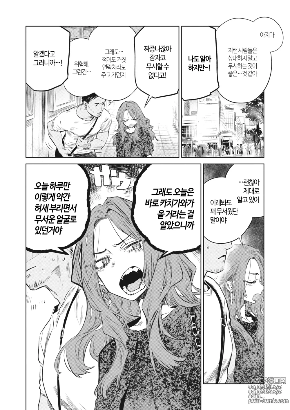 Page 5 of manga 경음 (decensored)