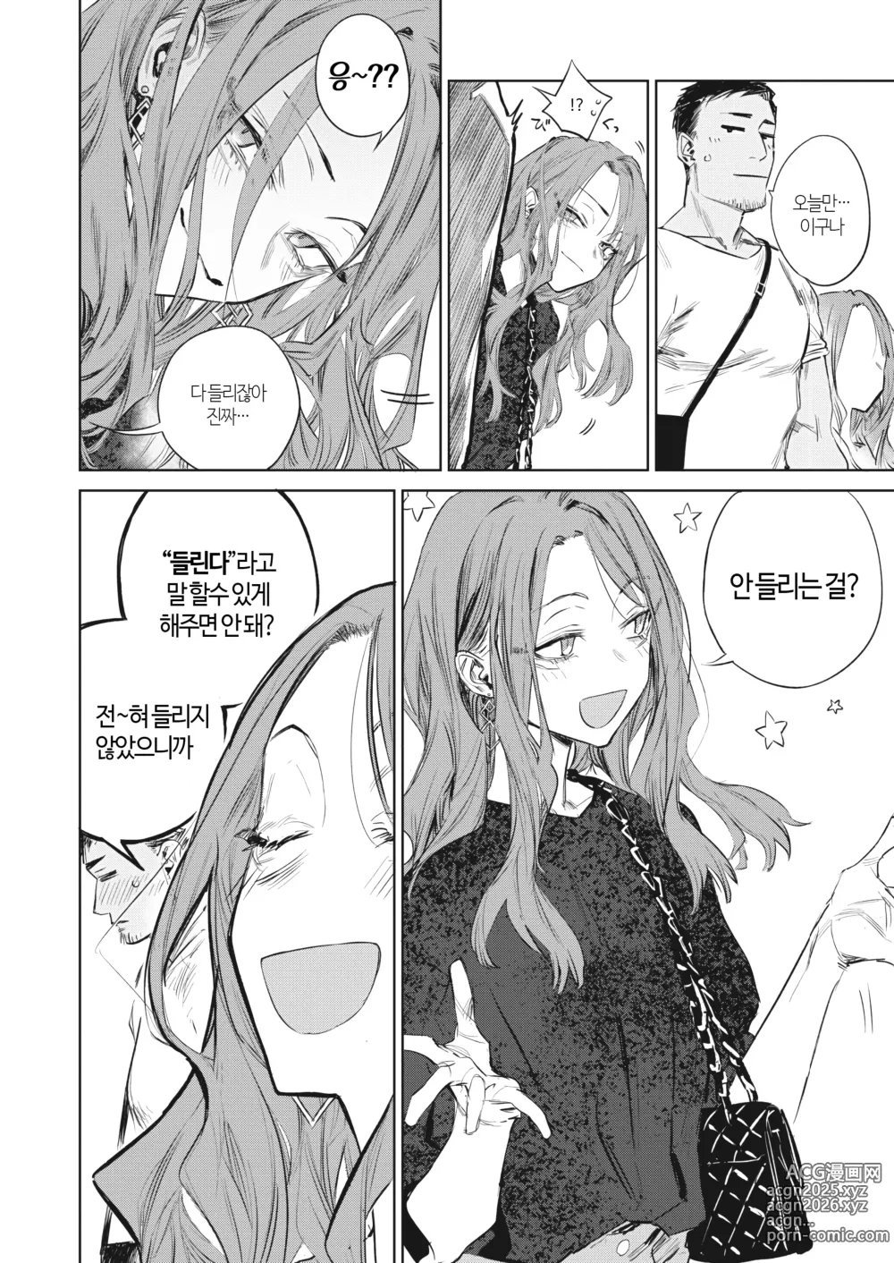 Page 7 of manga 경음 (decensored)