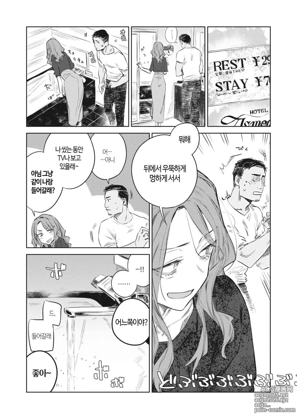 Page 9 of manga 경음 (decensored)