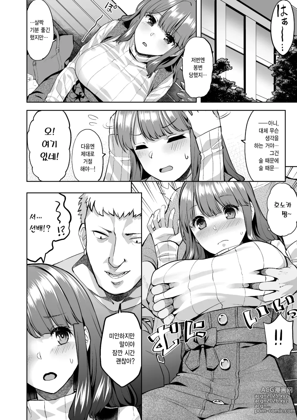 Page 12 of doujinshi 호노카 쨩은 거절하지 못해 ~문예부에 들어갔더니 섹스 서클이었습니다~